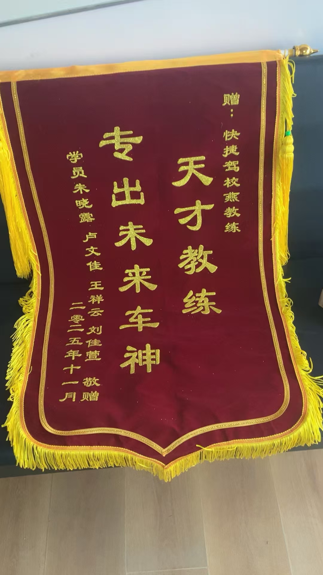 学员赠送锦旗细节