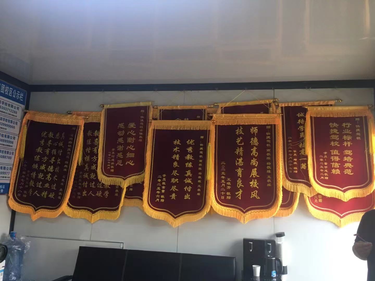 快捷驾校荣誉墙